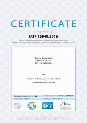 Сertificate IATF 16949:2016